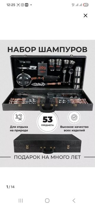 Шашлычный Шампур набор подарочный