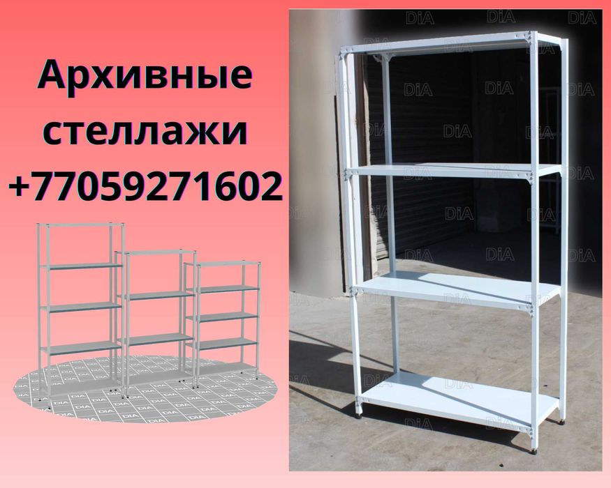 Архивные стеллажи, полочный металлический стеллаж для склада alps