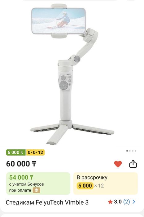 Стабилизатор для телефона