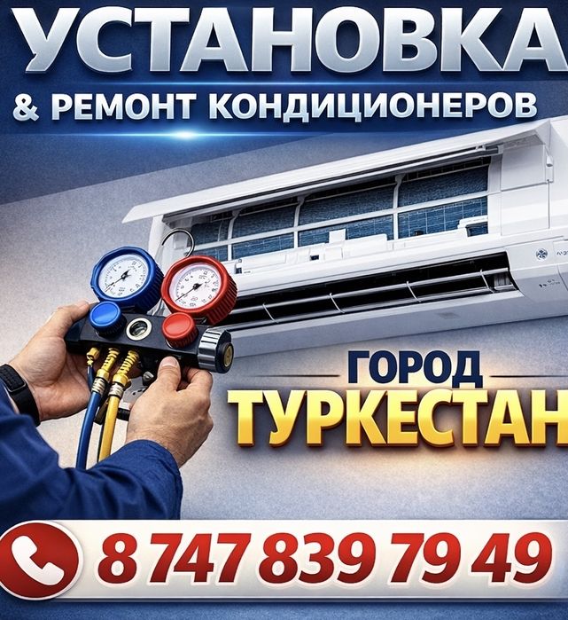 Установка Ремонт кондиционеров