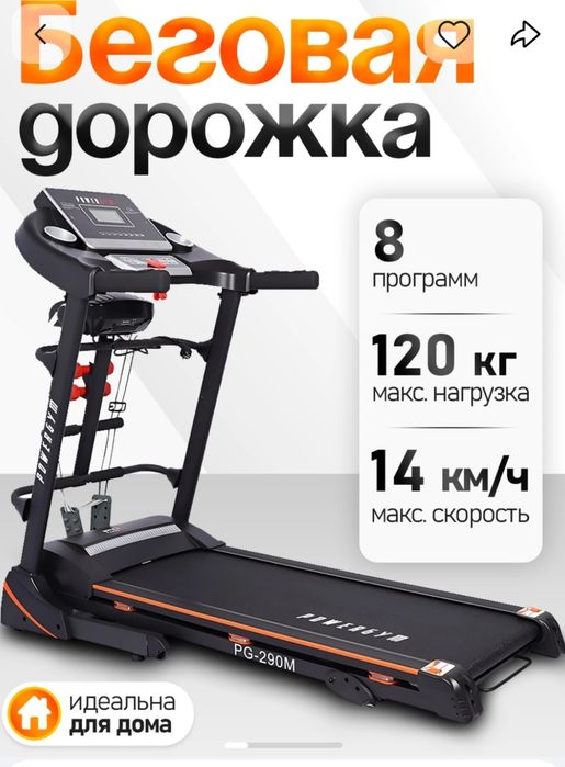 Беговая дорожка PG290