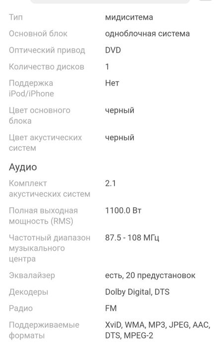 Домашняя аудиосистема