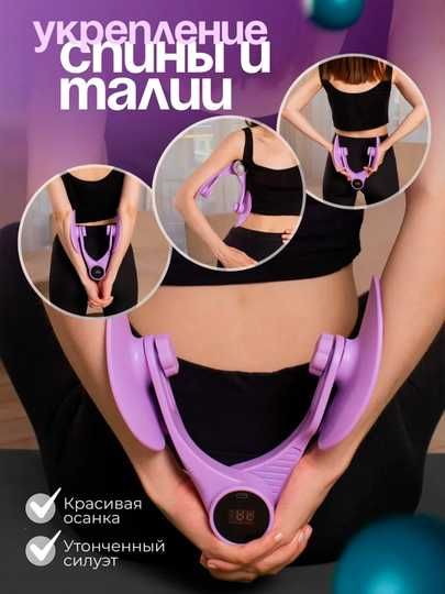 Универсальный тренажер для тазового дна и ног