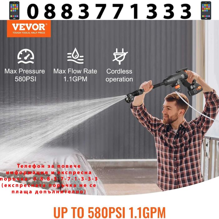 НЕМСКА Безжична водоструйка с високо налягане + ЛЕД ФЕНЕР