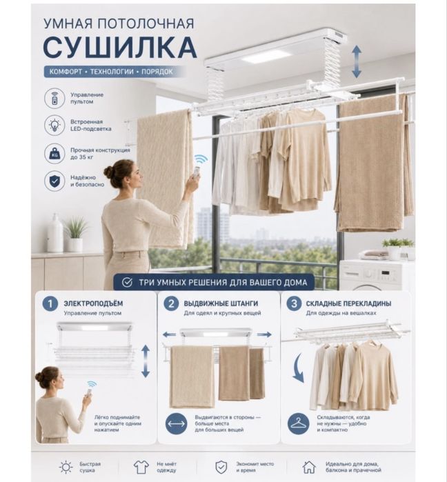 Автоматическая сушилка для белья