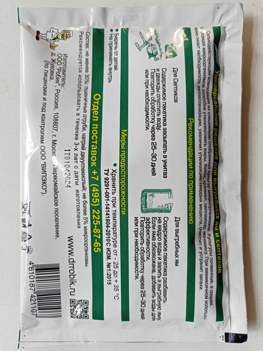 Доктор Робик 109,  (90 г.) Бактерии для септиков и выгребных ям