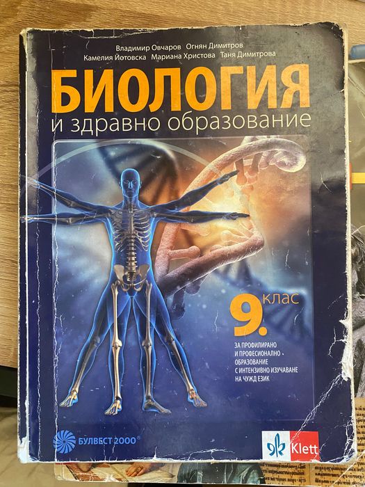 Учебници за 9. Клас