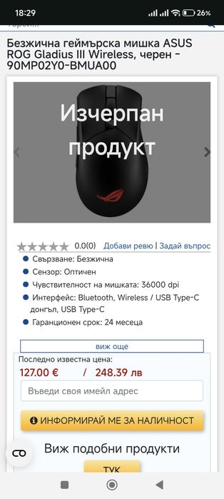 Геймърска Мишка ASUS ROG Gladius III Wireless AimPoint