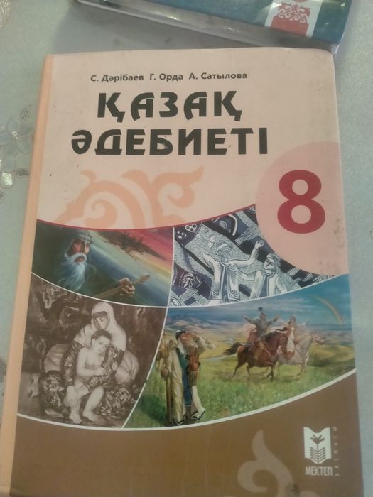 Қазақ әдебиеті 8снып