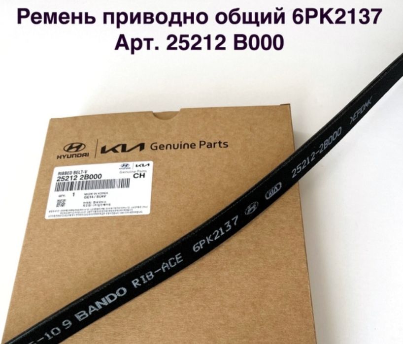 Ремень приводной HYUNDAI/KIA