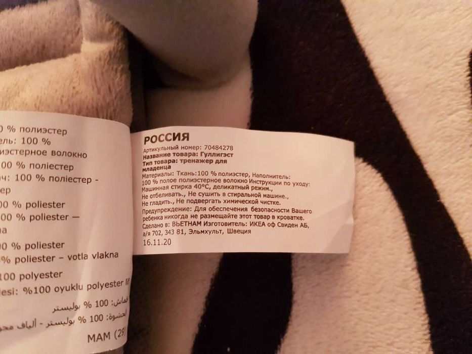 коврик-тренажер для младенца Gulligast IKEA