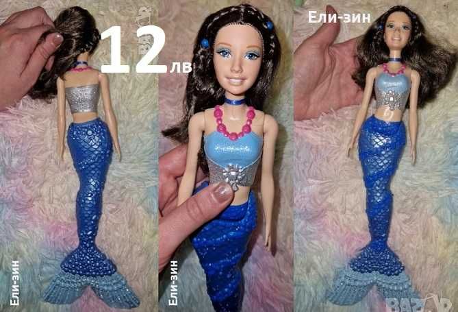 Различни Кукли Барби Русалки