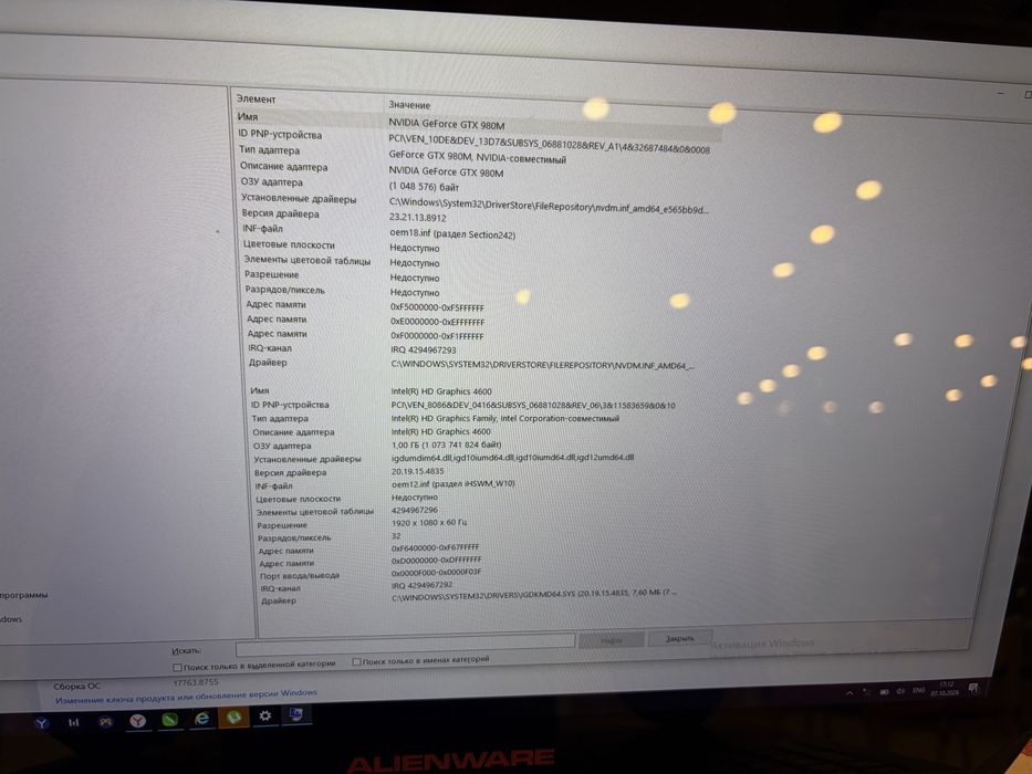 Dell Alienware 17 R2