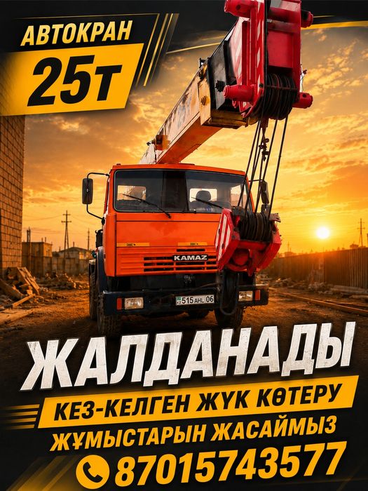 Автокран кызметтің ұсынамын