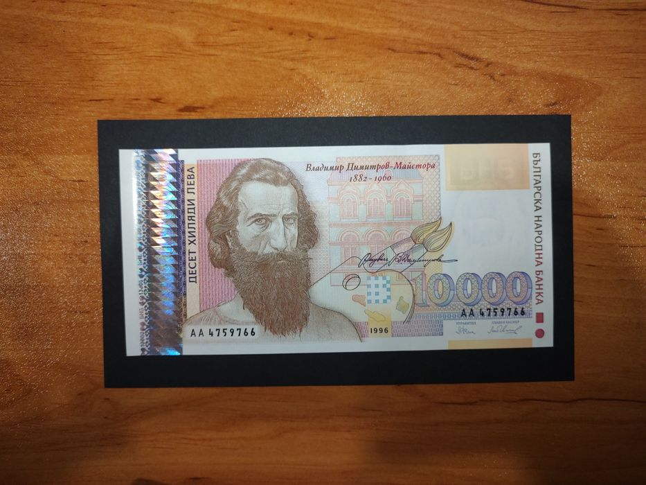 10 000лв 1997 , 50 000лв 1996 , 5 000лв 1997
