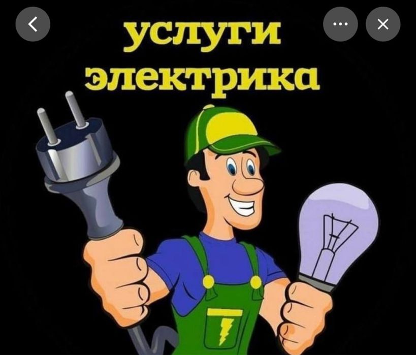 Электрик 24/7 выезд