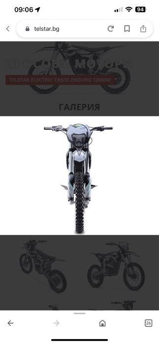 Електрически кросов мотор TELSTAR STORM ELECTRIC CROSS ENDURO 12000W