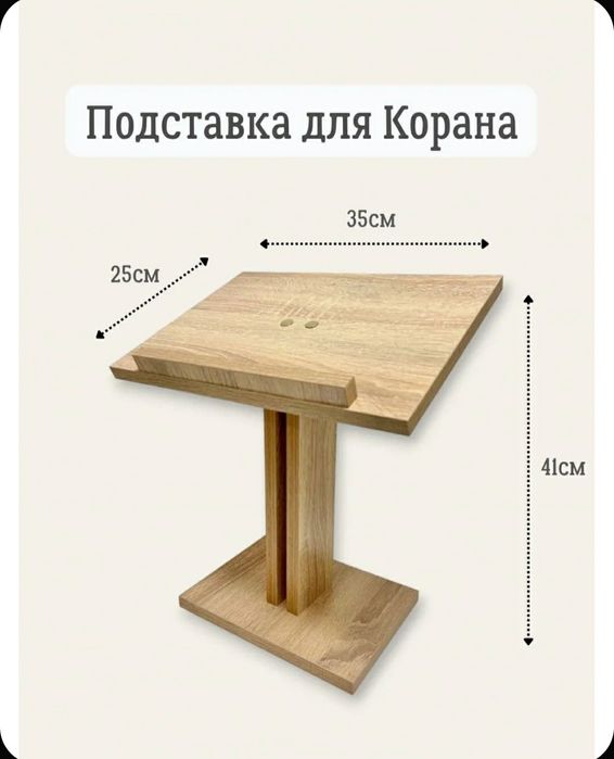 Подставка Коран подставка.