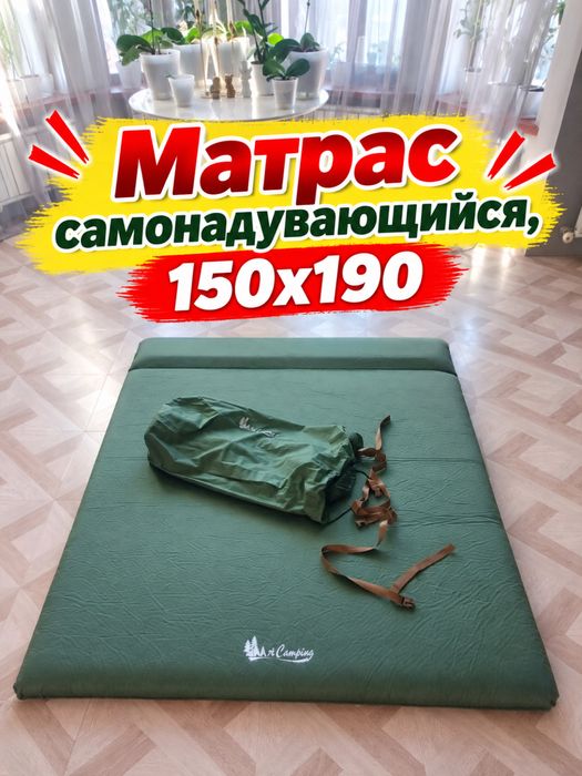 Матрас самонадувающийся 150х190
