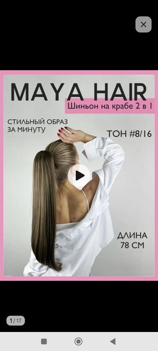 Хвост шиньон новый