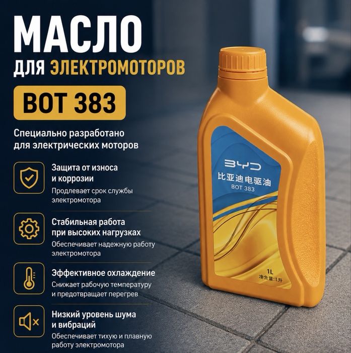 Масла BYD Ev, DMI