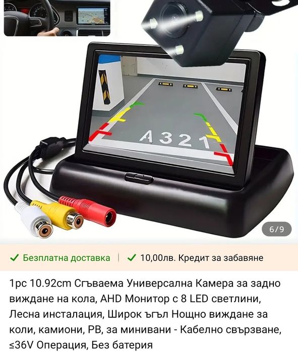 Камера за задно виждане и мониторче