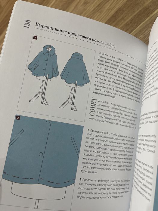 Книга по шитью/реставраций