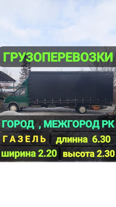 Грузоперевозки,Газель услуги, город межгород