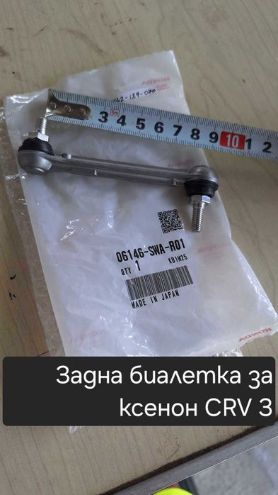 Биатлетка 06146-SWA-R01  100 или 82 мм за  ксенон Хонда ЦРВ Акорд ФРВ