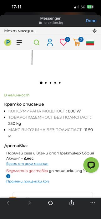 Телфер 800w Товароподемност 250кг