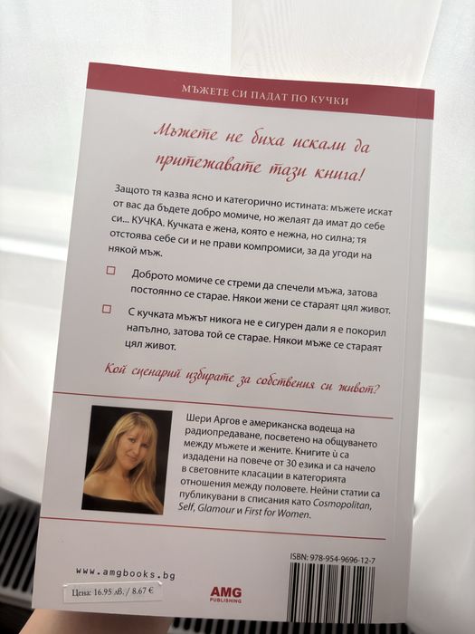 Мъжете си падат по  к*чки