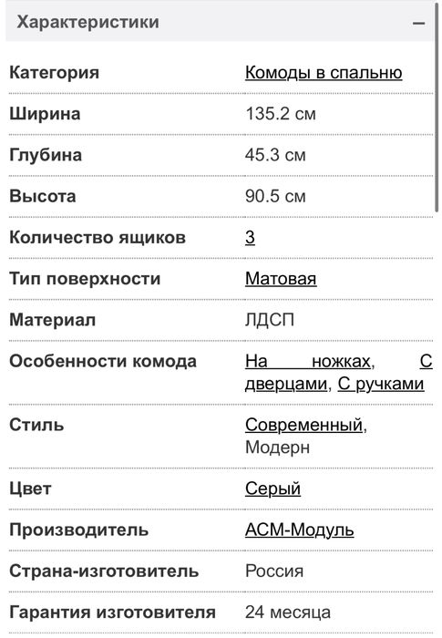 Комод для спальни «Бержер»