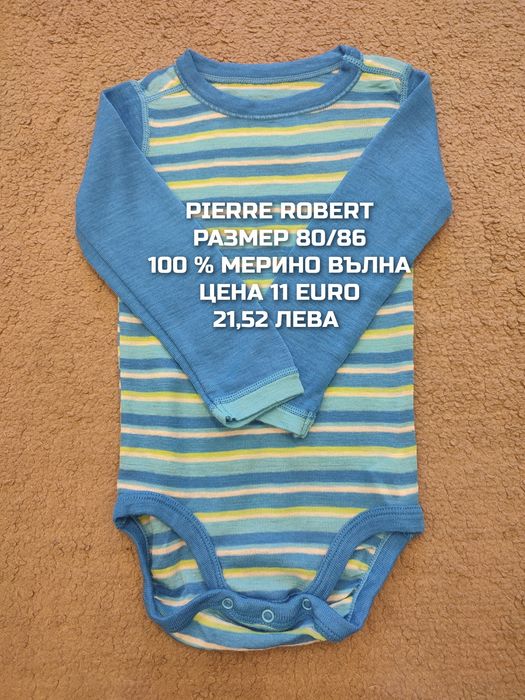 МЕРИНО вълна за бебета 74,80