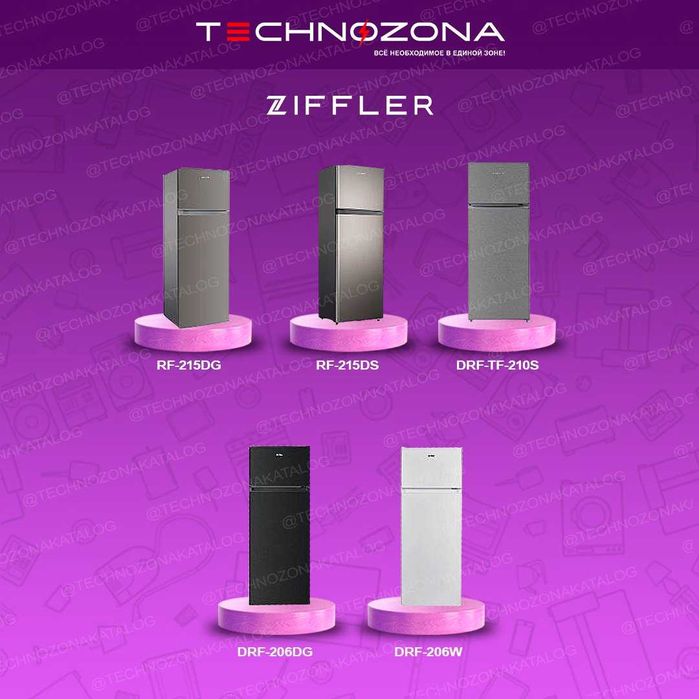 Купить холодильник Ziffler в Ташкенте дёшего и быстро!
