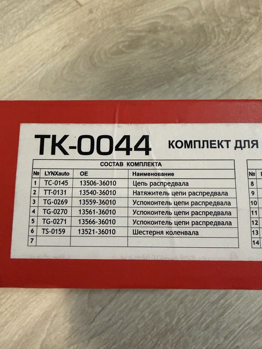Грм на рав 4, 2.5л новый