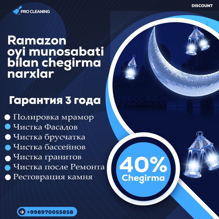 Чистка Домов и офисов самые низкые цены