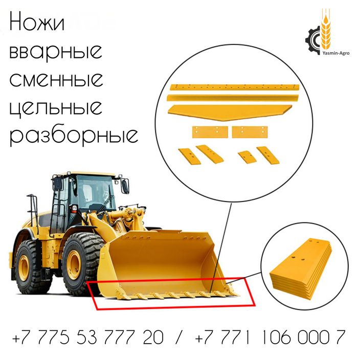 СМЕННЫЕ ножи на погрузчики