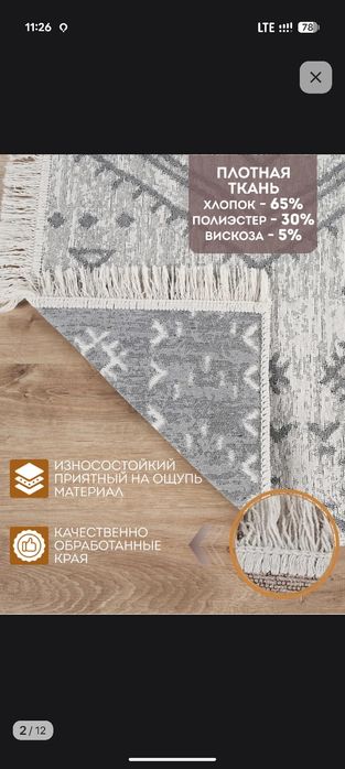 Новый ковёр двусторонний