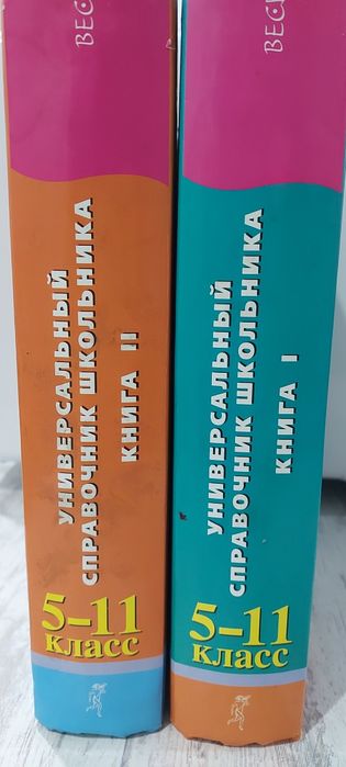 Книги и справочник для школьника