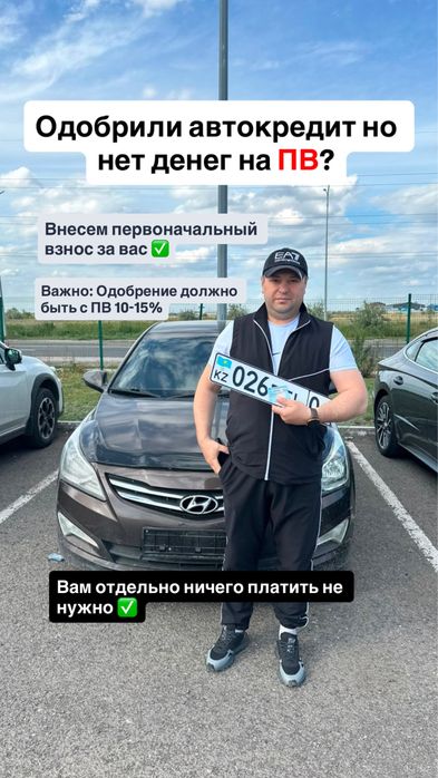 Автокредит без первоначального взноса