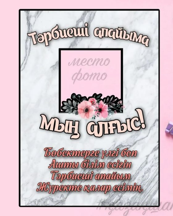 Учителю и воспитателю