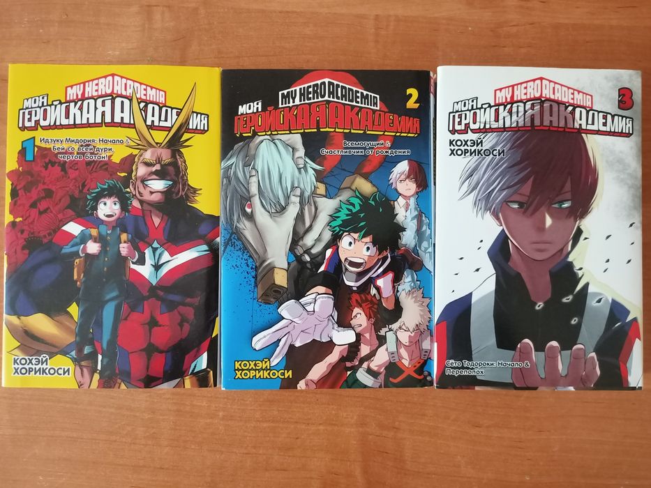 Продам книги Моя Геройская Академия 1.2. части или обменяю