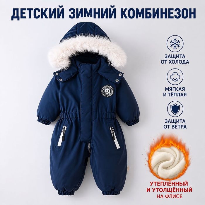 Комбез малышу осень-зима