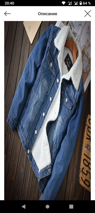 Джинсовая куртка/утепленная/
