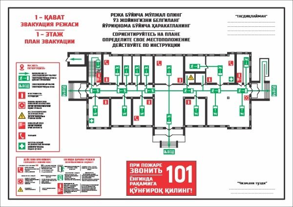 План эвакуация/Evakuatsiya rejasi