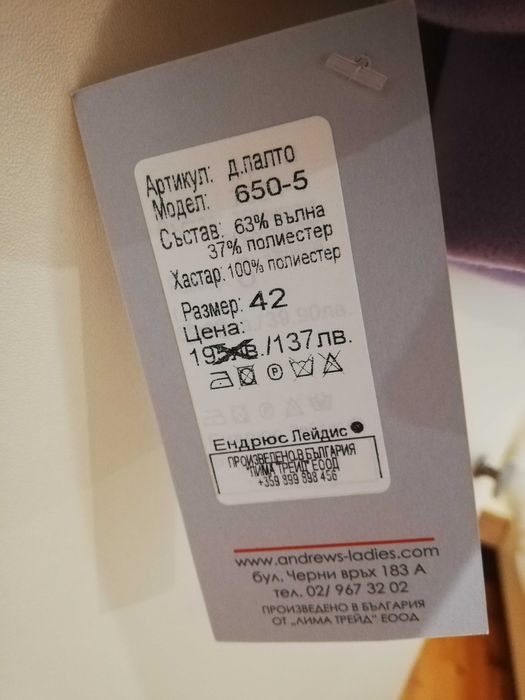 Дамско палто Andrews № 42 цвят лавандула