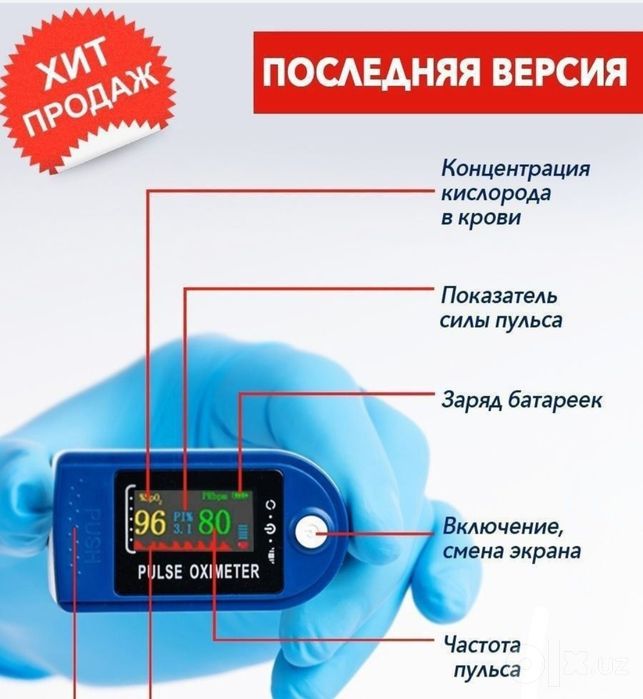 Pulseoximetr пульсоксиметры в ассортименте
