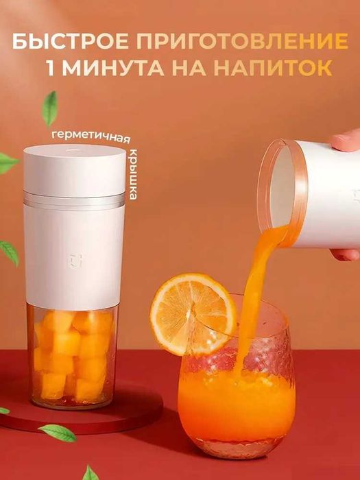 Портативный блендер и соковыжималка Mijia Portable Juicer Cup White