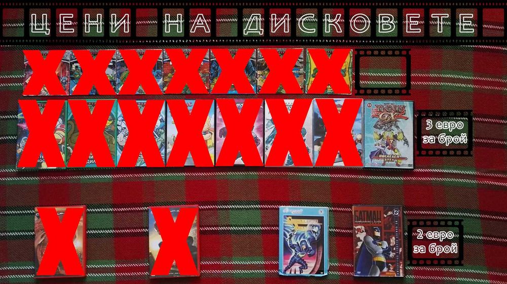 Лична колекция ДЕТСКИ филми на DVD