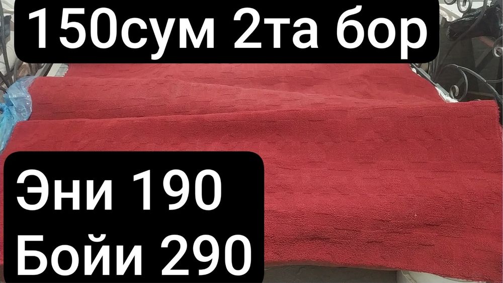 Гилам ковры сотилади срочно